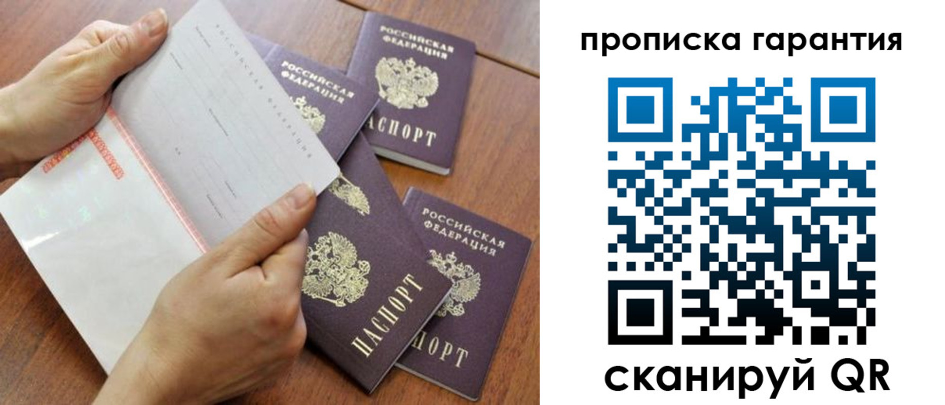 прописка в Арске