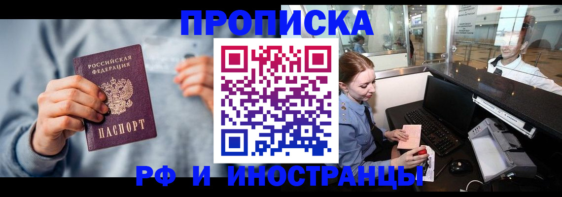 прописка штамп в Арске