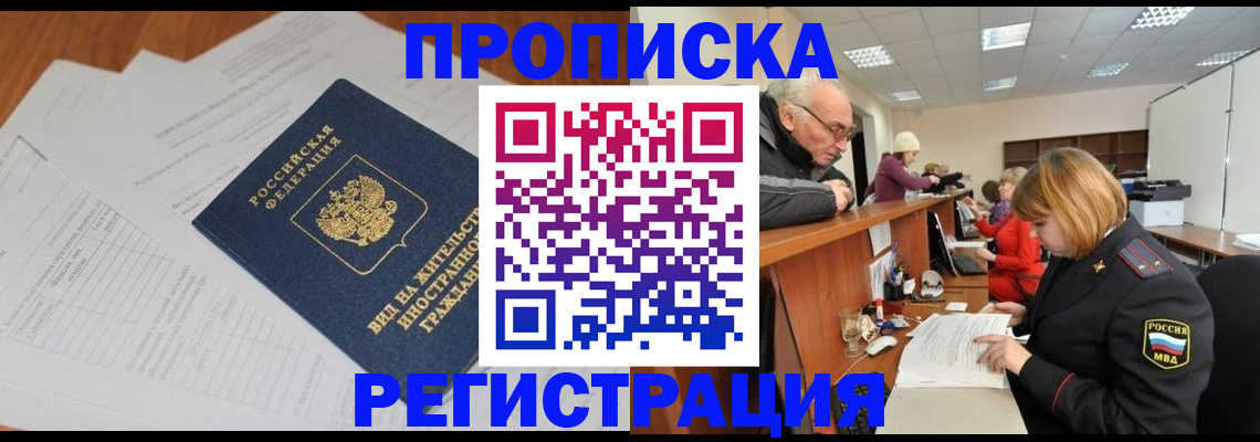 прописка иностранных граждан в Арске