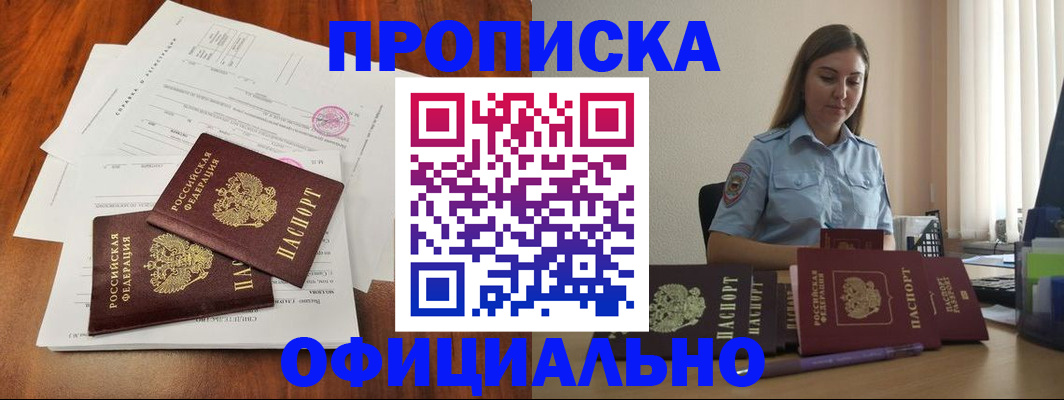 временная регистрация для всех в Арске