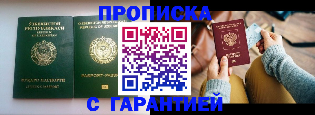 прописка от собственника в Арске