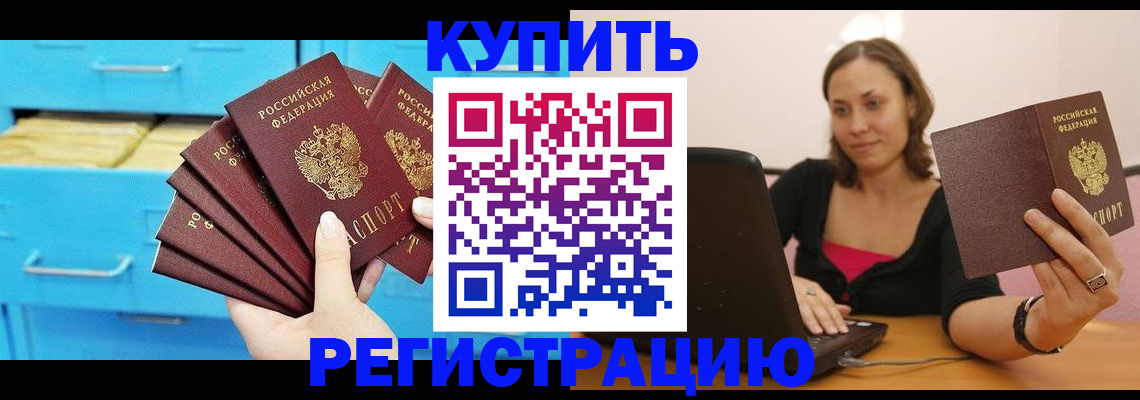 временная регистрация законно в Арске