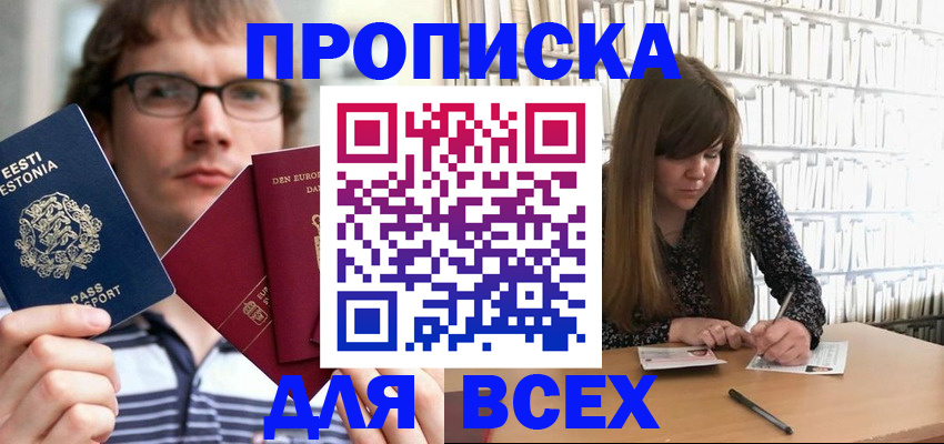 прописка штамп в Арске