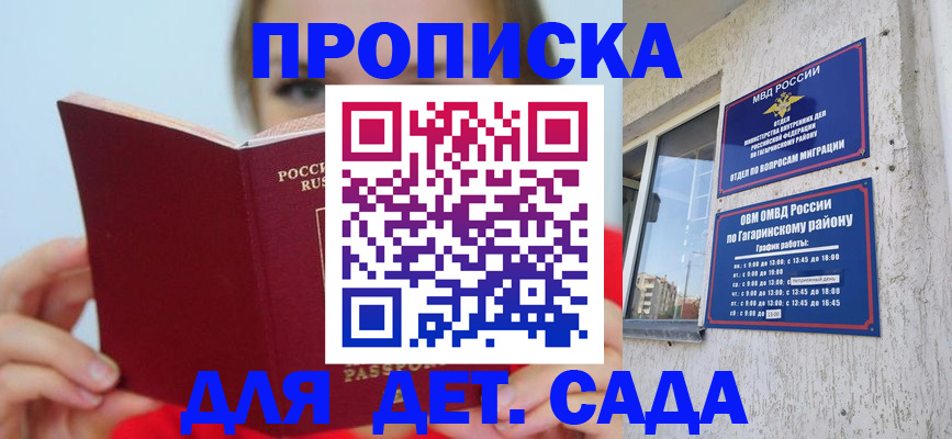регистрация для дет. сада в Арске